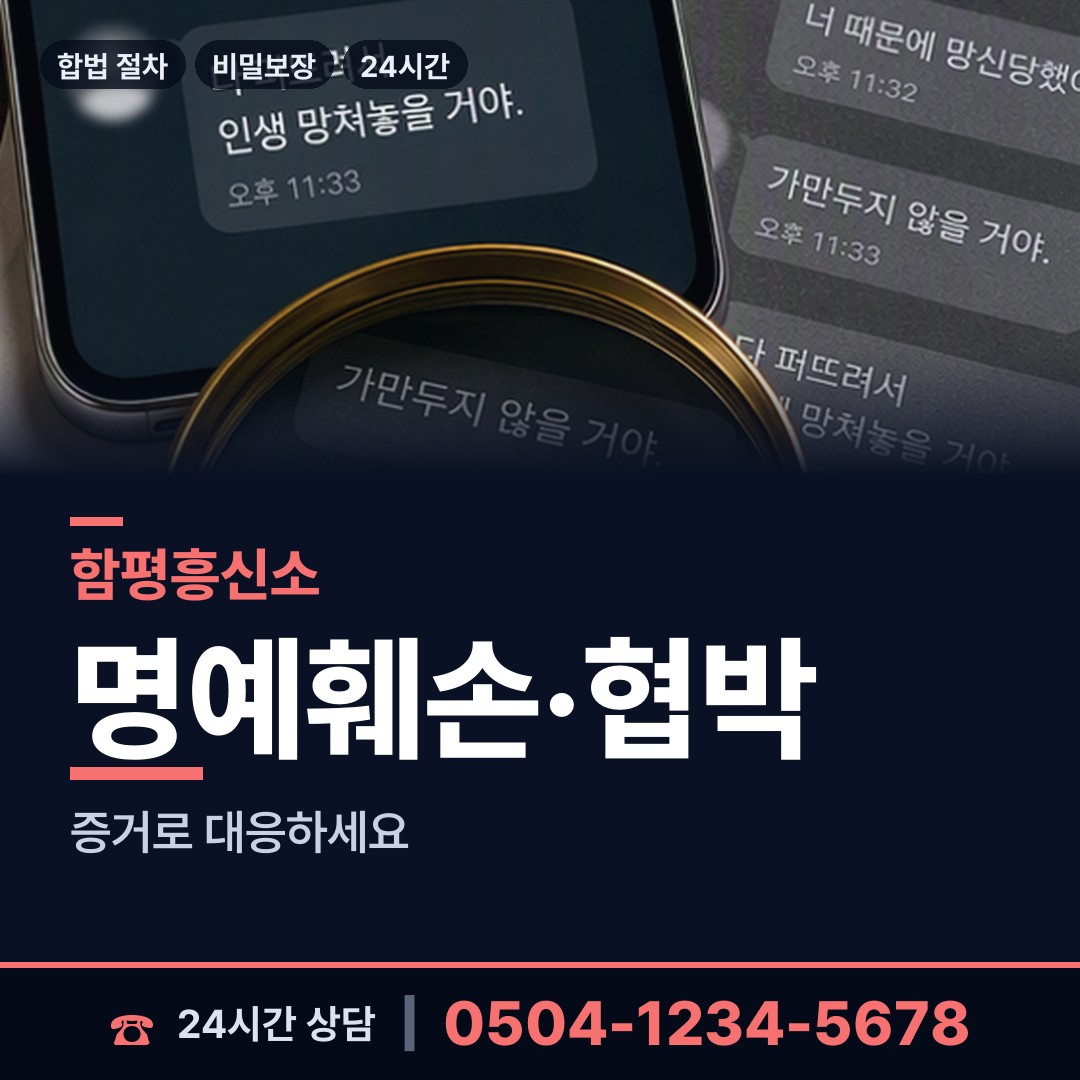함평 신광면 사설탐정추천 상담 안내