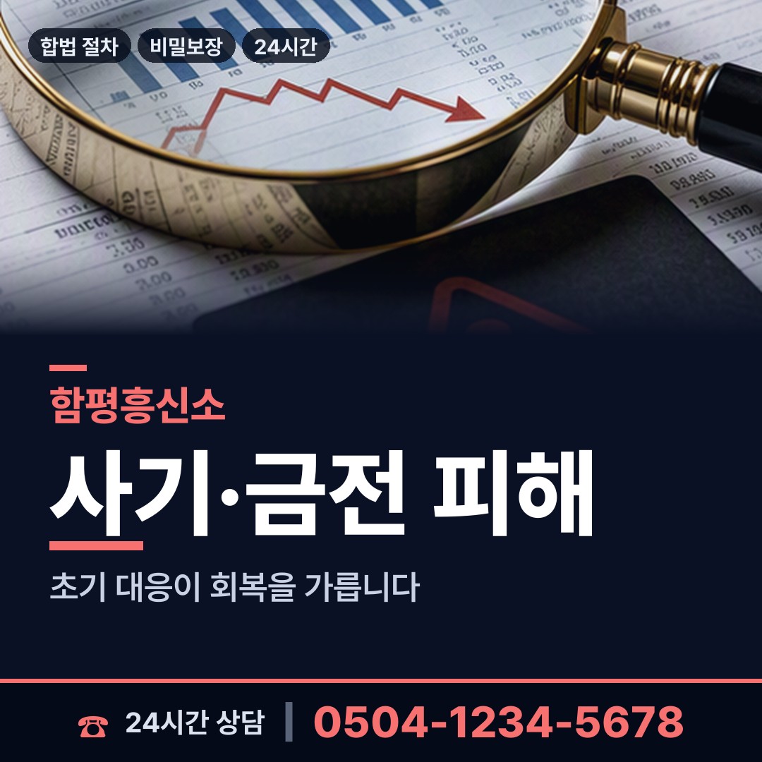 함평 손불면 재산은닉조사 상담 안내