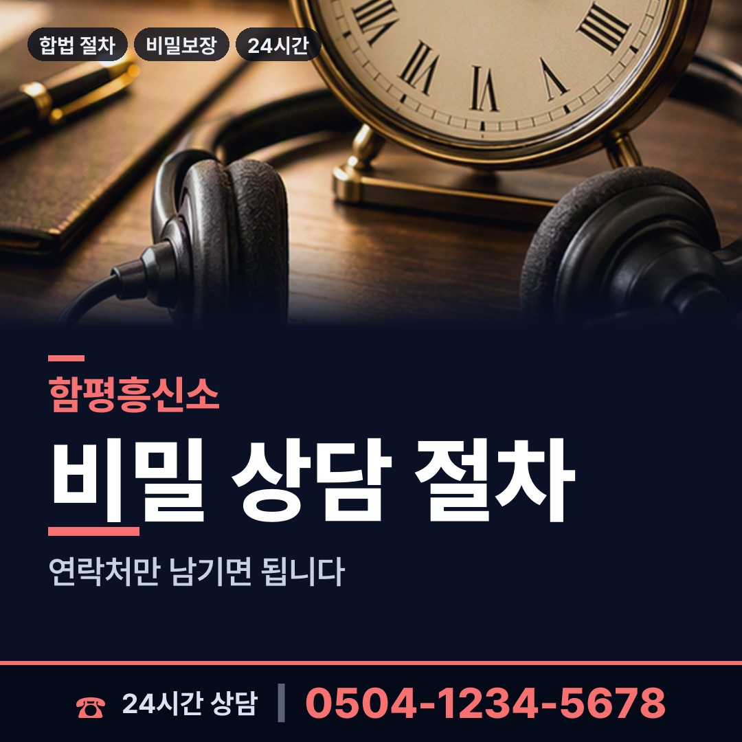 함평 해보면 평판조사 상담 안내