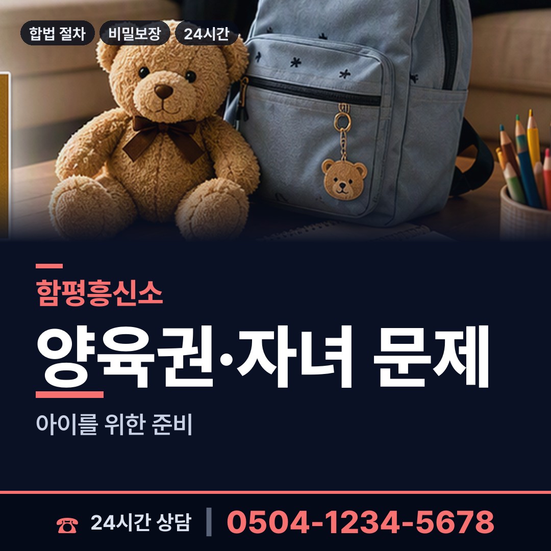 함평 함평읍 계약사기조사 상담 안내